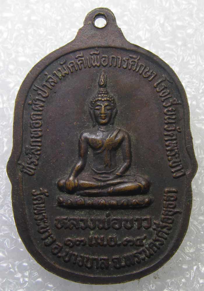 เหรียญผ้าป่า ปี 2534 + เหรียญเศรษฐี หลวงปู่ทิม วัดพระขาว อยุธยา  2 องค์ 