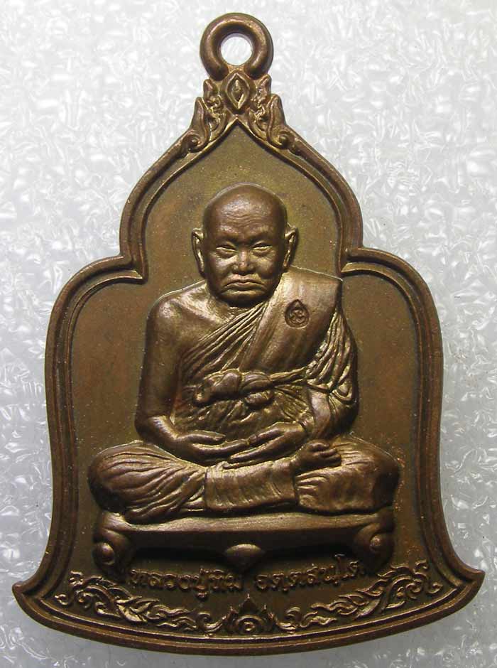 เหรียญผ้าป่า ปี 2534 + เหรียญเศรษฐี หลวงปู่ทิม วัดพระขาว อยุธยา  2 องค์ 