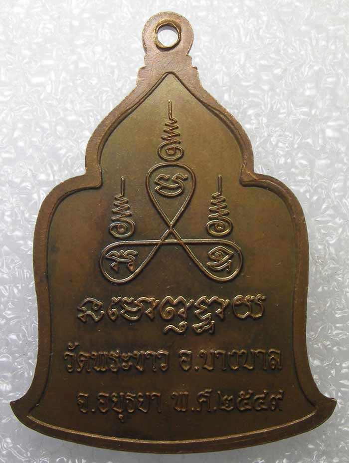 เหรียญผ้าป่า ปี 2534 + เหรียญเศรษฐี หลวงปู่ทิม วัดพระขาว อยุธยา  2 องค์ 