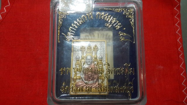 เหรียญหลวงพ่อจรัญ วัดอัมพวัน สิงห์บุรี เนื้อ3กษัตริย์