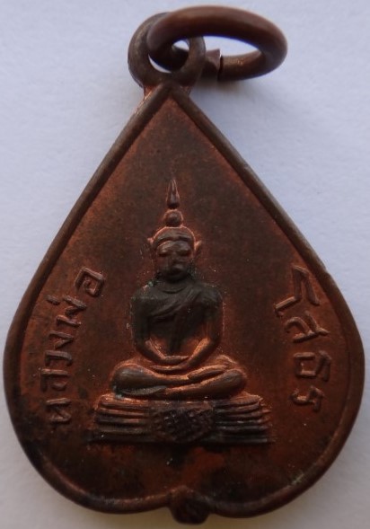  หลวงพ่อโสธรวัดไผ่งาม ปราจีน ปี05 เคาะเดียว