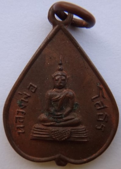  หลวงพ่อโสธรวัดไผ่งาม ปราจีน ปี05 เคาะเดียว