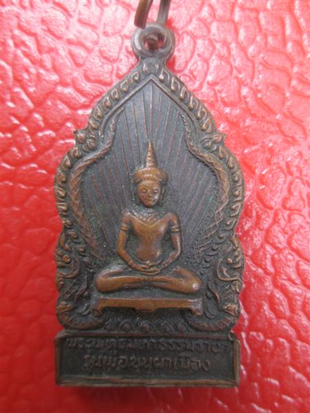 เหรียญพระพุทธมหาธรรมราชา หลัง พ่อขุนผาเมือง พิมพ์เล็ก หลวงพ่อทบปลุกเสก ปี2519