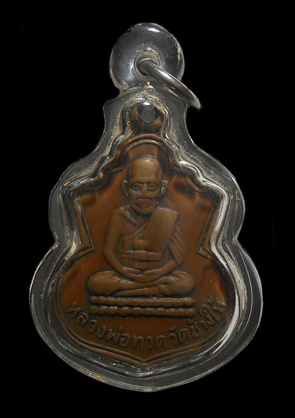 เหรียญคอน้ำเต้า หลวงปู่ทวด วัดช้างให้ ปี 2537   
