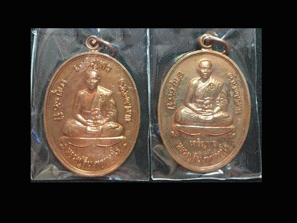 เคาะเดียวแดง เหรียญเจริญพรบน + เจริญพรล่าง หลวงพ่อสิน เนื้อทองแดง ปี 51