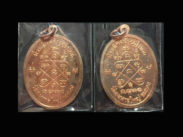 เคาะเดียวแดง เหรียญเจริญพรบน + เจริญพรล่าง หลวงพ่อสิน เนื้อทองแดง ปี 51