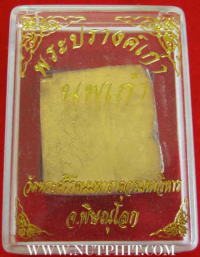 41*นพเก้าทองแท้ หลวงพ่อพระพุทธชินราช วัดพระศรีรัตนมหาธาตุวรมหาวิหาร พิษณุโลก