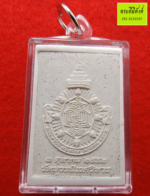 พระผงพระพุทธชินสีห์ รุ่น 8 รอบ ญสส.ปี 2552