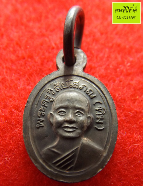 เหรียญเม็ดแตงหลวงพ่อทวด วัดช้างให้ รุ่นบูรณะพระบรมธาตุเจดีย์ เนื้อนวะโลหะ ปี 2551 ตอกโค้ด กล่องเดิม