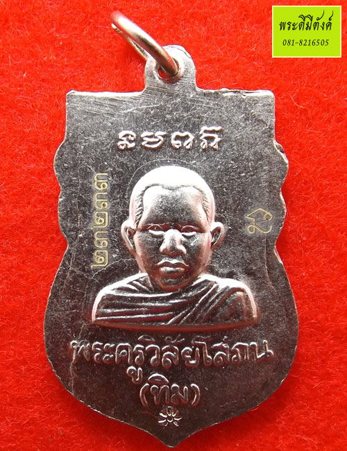 เหรียญเสมาหัวโตหลวงพ่อทวด วัดช้างให้ รุ่นบูรณะพระบรมธาตุเจดีย์ เนื้ออาปาก้า ปี 2551ตอกโค้ด กล่องเดิม