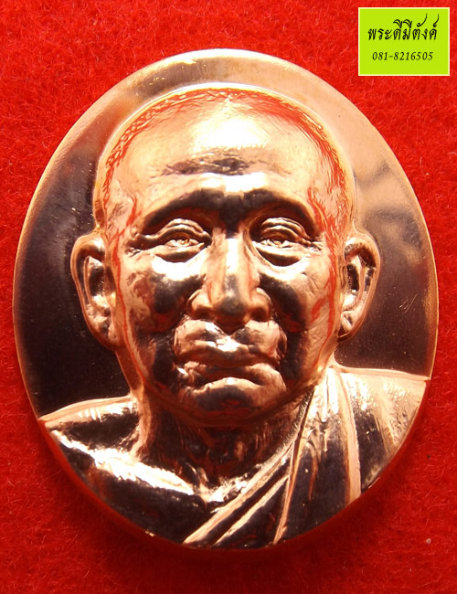 เหรียญรูปเหมือนสมเด็จพระสังฆราช หลังภปร.สร้างในวาระ ครบ 8 รอบ 96 พรรษา เนื้อทองแดง ปี 2552 กล่องเดิม