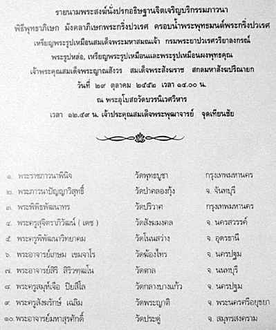 เหรียญรูปเหมือนสมเด็จพระสังฆราช หลังภปร.สร้างในวาระ ครบ 8 รอบ 96 พรรษา เนื้อทองแดง ปี 2552 กล่องเดิม