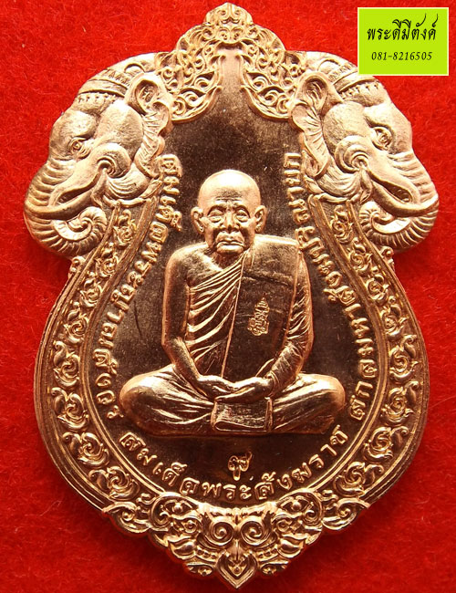 เหรียญเสมารูปเหมือนฉลองพระชันษา 100 ปี สมเด็จพระญาณฯ เนื้อทองแดง ปี 2556 ตอกโค้ด กล่องเดิม