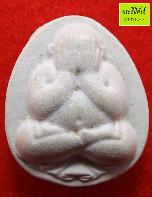 พระปิดตามหาลาภ รุ่น ทูลเกล้า พิมพ์เล็ก เนื้อขาว สมเด็จพระญาณฯ 2528 กล่องเดิม