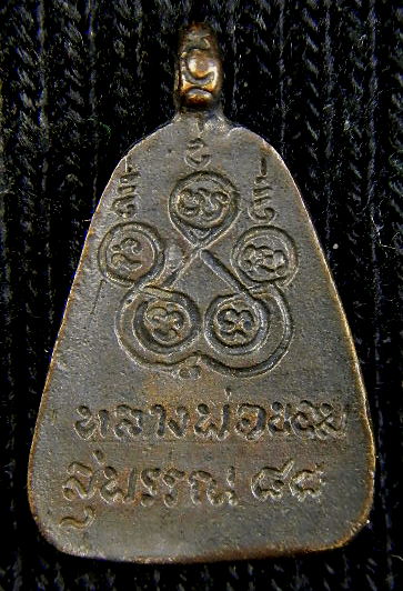 เหรียญหล่อหลวงพ่อขอม วัดไผ่โรงวัว(วัดโพธาราม)สุพรรณ๘๘