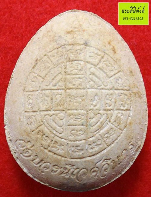 พระปิดตามหาโภคทรัพย์ ญสส.เจริญมั่งมีเงินทอง 88 แช่น้ำพระพุทธมนต์ 9 วัด ปี 2544 (2)