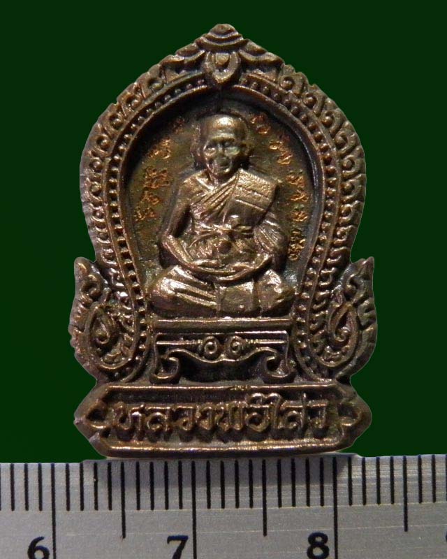 เหรียญหล่อซุ้มเสมา พระครูสถิตโชติคุณ(หลวงพ่อไสว ฐิตวณฺโณ) วัดปรีดาราม (ยายส้ม) ต.คลองจินดา อ.สามพราน