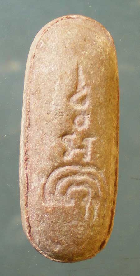 ลีลา ปี11 พิมพ์เล็ก หลวงพ่อแพ วัดพิกุลทอง