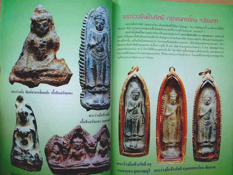 หนังสือพระเครื่องประจำจังหวัดชัยนาท