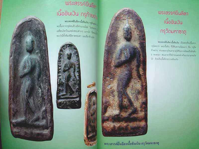 หนังสือพระเครื่องประจำจังหวัดชัยนาท