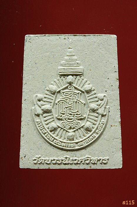 พระสมเด็จสะทานเพชร วัดบวรนิเวศ ปี 2553 พร้อมกล่องเดิม ...../96