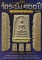 หนังสือไทยพระวัดระฆังฯรุ่น 100 ปี+รุ่น 108 ปี+118 ปี