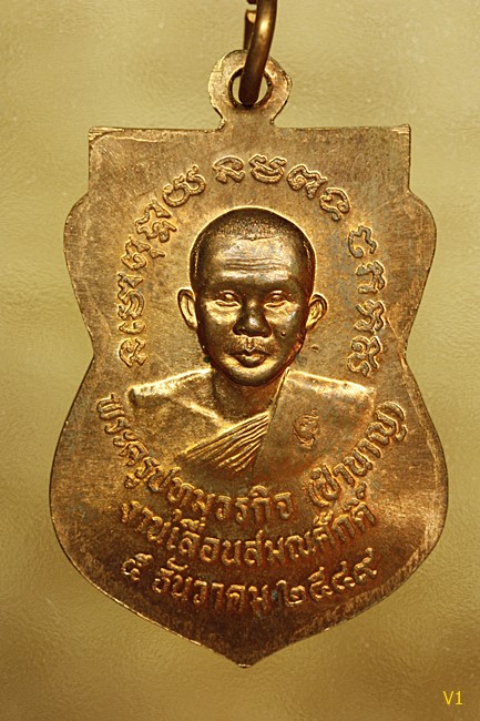 เหรียญหลวงปู่ทวดเสมา เลื่อนสมณศักดิ์ รุ่นแรก หลวงพ่อชำนาญ วัดบางกุฏีทอง 2549 สภาพสวย..../050