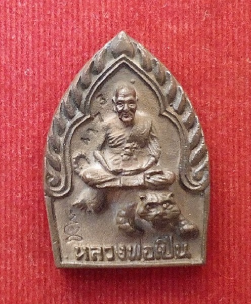 เหรียญหล่อนั่งเสือ เนื้อนวะ หลวงพ่อเปิ่น วัดบางพระ รุ่นสร้างโรงพยาบาล ปี35 ตอกโค๊ตและหมายเลขด้านหน้า