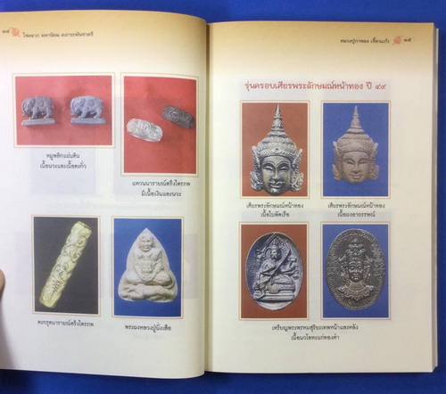 หนังสือโชคลาภ มหานิยม คงกะพันชาตรี หลวงปู่กาหลง เขี้ยวแก้ว สุดยอดของขลัง อมตะเถราจารย์แห่งยุค