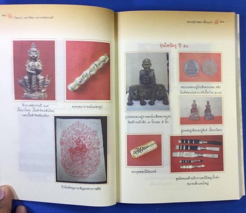หนังสือโชคลาภ มหานิยม คงกะพันชาตรี หลวงปู่กาหลง เขี้ยวแก้ว สุดยอดของขลัง อมตะเถราจารย์แห่งยุค