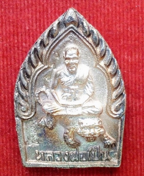 เหรียญหล่อนั่งเสือ เนื้อนวะ หลวงพ่อเปิ่น วัดบางพระ รุ่นสร้างโรงพยาบาล ปี35 ตอกโค๊ตและหมายเลขด้านหน้า