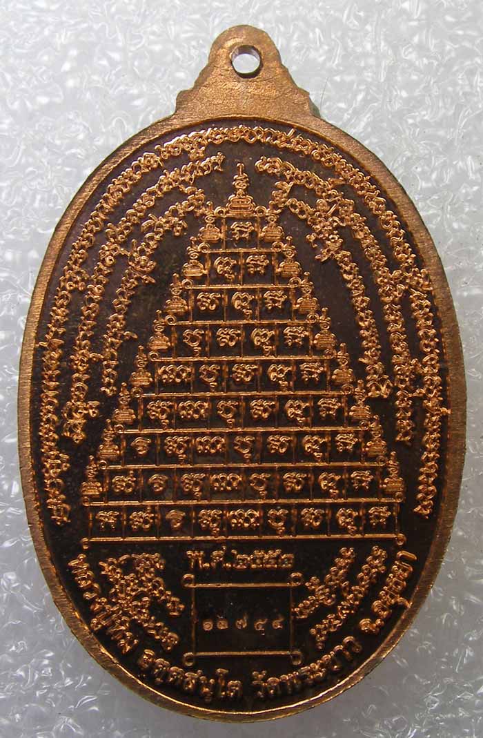 เหรียญ 8 รอบ (รุ่นสุดท้าย) หลวงปู่ทิม วัดพระขาว อยุธยา