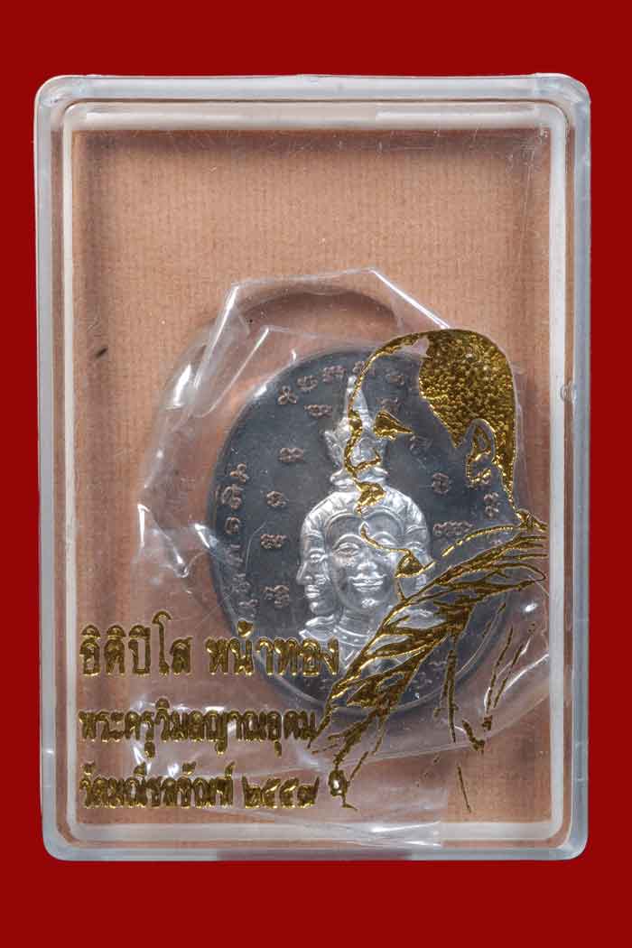 เหรียญรูปไข่ อิติปิโสหน้าทอง เนื้อนวะโลหะหน้ากากเงิน พระครูว ิมลญาณอุดม(พระอาจารย์ติ๋ว) วัดมณีชลขัณฑ
