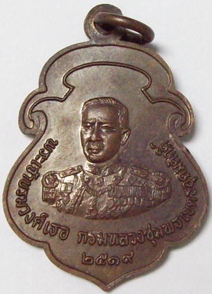 เหรียญหลวงพ่อสงฆ์ วัดเจ้าฟ้าศาลาลอย รุ่น โลกะวิฑูอิติ ปี ๒๕๑๙ เนื้อทองแดงรมน้ำตาล