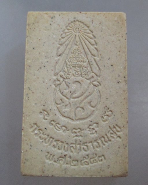 20 บาท พระพุทธนิรโรคันตราย กระทรวงสาธารณะสุข ปี๔๓