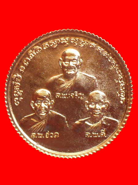 เหรียญไตรอริยสงฆ์ จ.สุพรรณบุรี