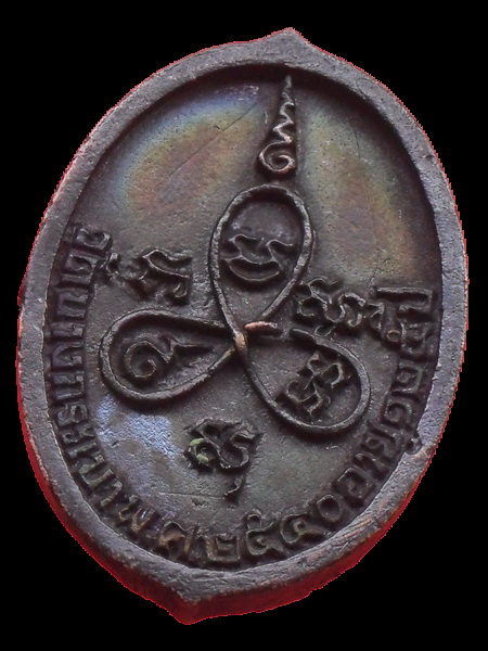 เหรียญหล่อหลวงพ่อจาด วัดบางกระเบา รุ่น 125 ปี 