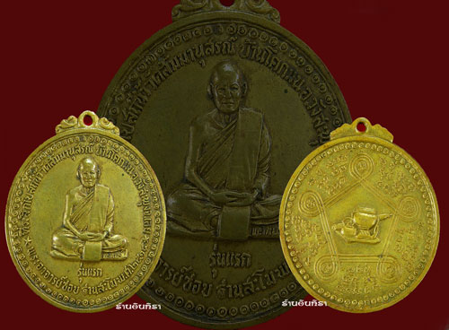 เหรียญหลวงปู่ชอบ ฐานสโม รุ่นแรก 
