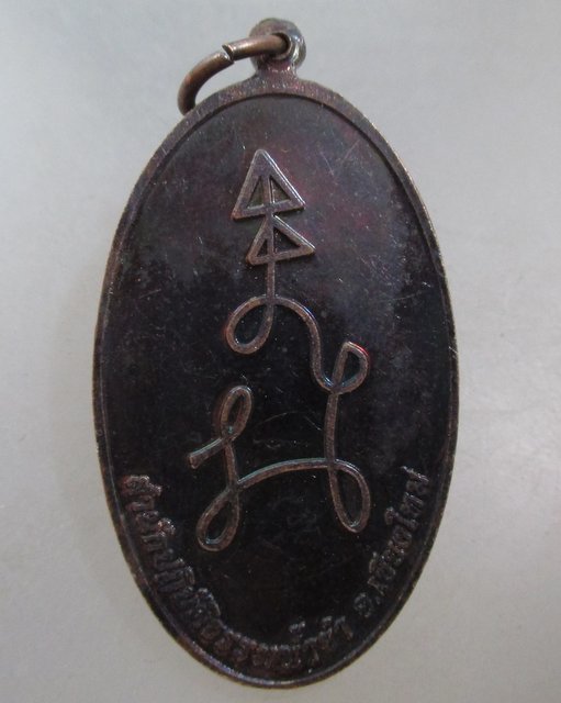 20 บาท เหรียญท้าวมหาพรหมชินนะปัญจะระ สำนักปฏิบัติธรรมน้ำจำ จ เชียงใหม่