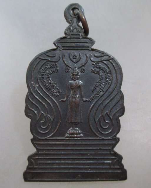 20 บาท เหรียญพระพุทธเจ้าเปิดโลก วัดหนองแก จ.สระบุรี ปี๑๗