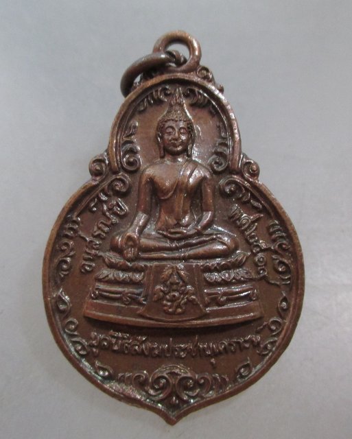 20 บาท เหรียญพระพุทธ ภปร. อนุสรณ์มูลนิธิสังฆประชานุเคราะห์ ปี๑๙