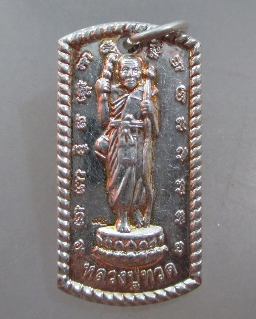 20 บาท เหรียญหลวงปู่ทวดธุดงค์ วัดแม่ตะไคร้ จ เชียงใหม่  ตอกโค็ด