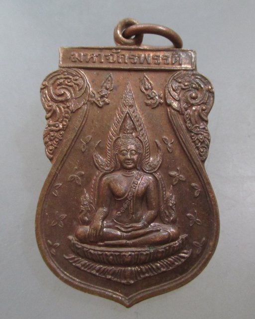 20 บาท เหรียญมหาจักรพรรดิ์ ชนะมาร