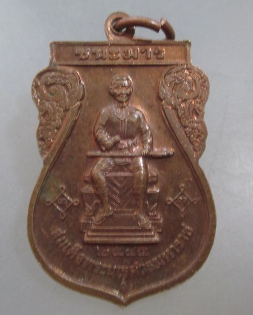 20 บาท เหรียญมหาจักรพรรดิ์ ชนะมาร