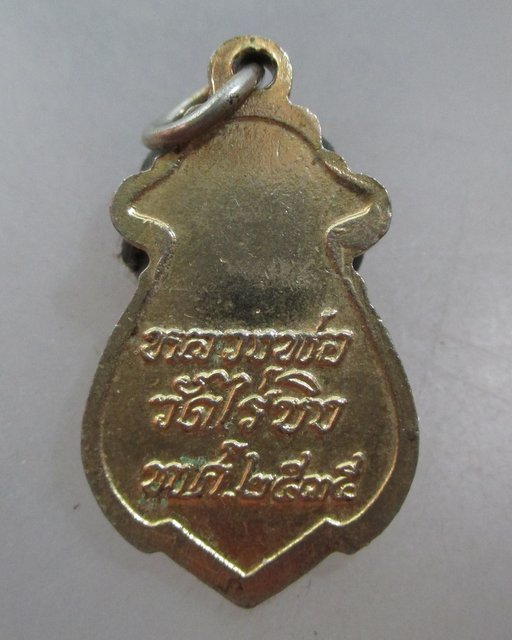 20 บาท เหรียญหลวงพ่อวัดไร่ขิง ปี๓๕ ลงยา