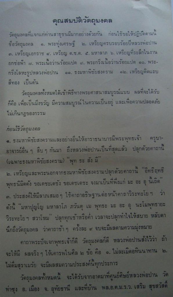 เคาะเดียวครับ เหรียญมหาลาภ-เอกราช หลวงพ่อฤาษีลิงดำ วัดท่าซุง จ.อุทัยธานี ปี 2520