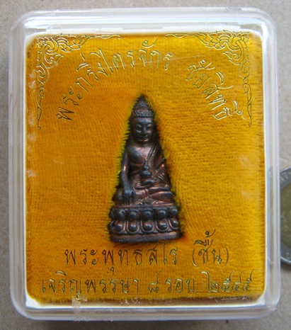 พระกริ่งไตรจักรชัยสิทธิ์ หลวงปู่ชื้น วัดญาณเสน จ อยุธยา ปี2545 เนื้อนวะ ตอกโค้ด กับ หมายเลข