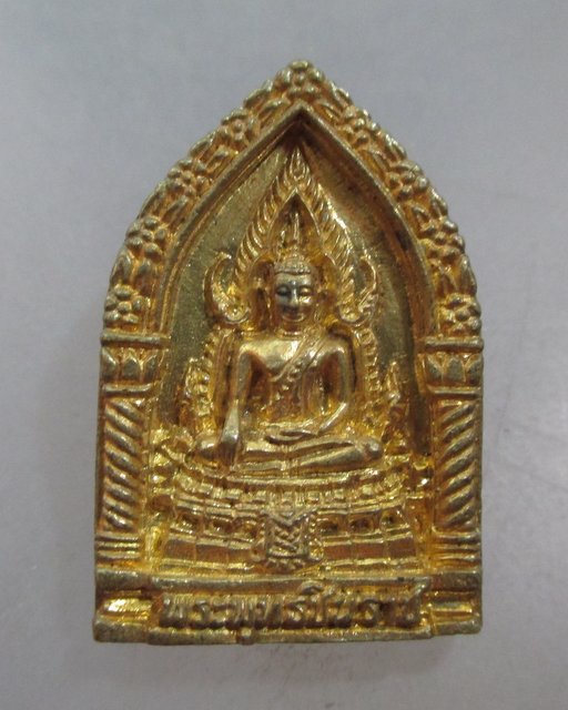 20 บาท เหรียญหล่อพระพุทธชินราช วัดราษฎร์ศรัทธากายาราม จ สมุทรสาคร
