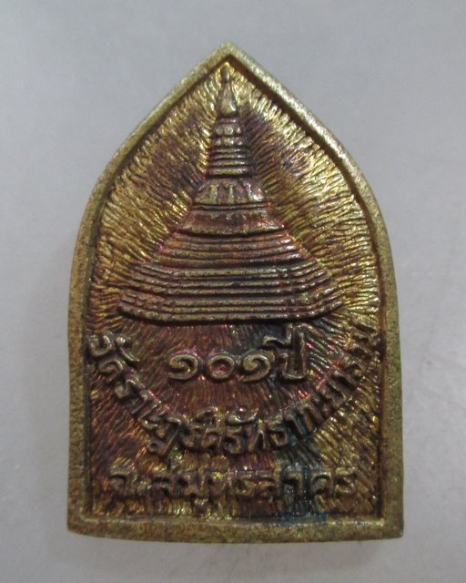 20 บาท เหรียญหล่อพระพุทธชินราช วัดราษฎร์ศรัทธากายาราม จ สมุทรสาคร