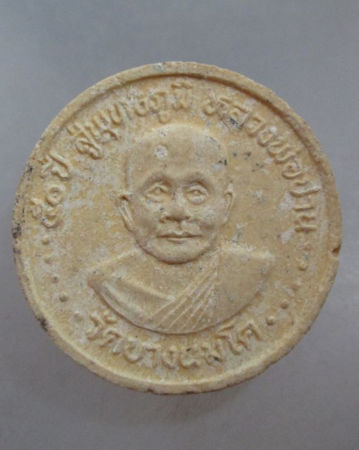 20 บาท พระผงจันทร์ลอย ๕๐ ปี สู่พุทธภูมิ หลวงพ่อปาน วัดบางนมโค ปี๓๐ 2